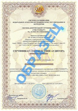 Сертификат соответствия аудитора Дзержинский Сертификат ГОСТ РВ 0015-002